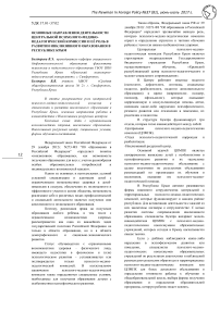 Основные направления деятельности центральной психолого-медико-педагогической комиссии и её роль в развитии инклюзивного образования в Республике Крым