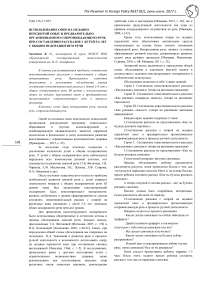 Использование опор на недавно пережитой опыт и предварительно организованную сопровождающую речь при составлении рассказов у детей 5-6 лет с общим недоразвитием речи