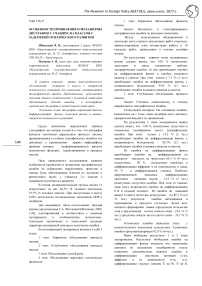 Особенности проявления и механизмы дисграфии у учащихся 3 классов с задержкой психического развития