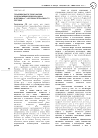 Терапевтические технологии в сопровождении дошкольников, имеющих ограниченные возможности здоровья