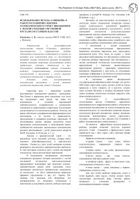 Использование метода "Синквейн" в работе по развитию лексико-грамматического строя у школьников с легкой степенью умственной отсталости старших классов