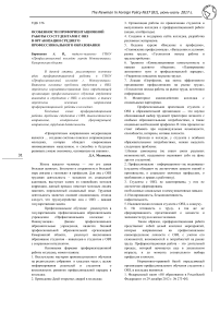 Особенности профориентационной работы со студентами с ОВЗ в организации среднего профессионального образования