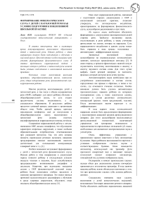 Формирование фонематического слуха у детей с патологией речи как условие подготовки к инклюзивной школьной практике