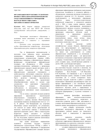 Организация погружения студентов в профессионально-ориентированную среду инклюзивного учреждения посредством социально-образовательных проектов