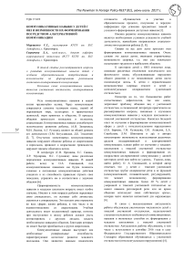 Коммуникативные навыки у детей с ОВЗ и возможности их формирования посредством альтернативной коммуникации