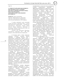 Условия организации инклюзивного образования детей с особыми образовательными потребностями в пространстве центра дополнительного образования г. Красноярска