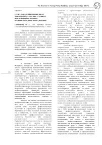 Социально-профессиональная адаптация студентов в условиях инклюзивного среднего профессионального образования