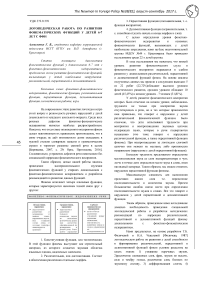 Логопедическая работа по развитию фонематических функций у детей 6-7 лет с ФФН