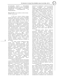 Организация работы с молодежью Красноярского края в ключе ускорения евразийской интеграции и российско-китайского сотрудничества на площадке ШОС