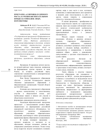 Программа "К вершинам личного роста" в учебно-воспитательном процессе гимназии: опыт, перспективы