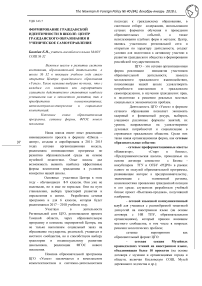 Формирование гражданской идентичности в школе: центр гражданского образования и ученическое самоуправление