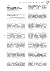 Векторы гражданского образования и воспитания в условиях глобальных и внутренних вызовов современности