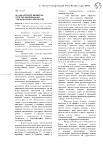 Уклад кадетской жизни как средство формирования гражданской идентичности