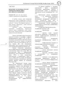 Внедрение зарубежных систем оценки квалификаций в российскую экономику