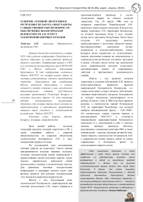 Развитие атомной энергетики в Республике Беларусь. Опыт работы с общественностью по вопросам обеспечения экологической безопасности АЭС и мест захоронения ядерных отходов