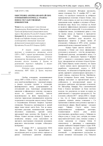 Обострение американо-китайских отношений в период Д. Трампа: поиск государственных приоритетов