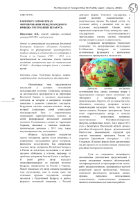 К вопросу о проблемах формирования международного имиджа Республики Беларусь