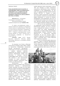 Роль политического фактора в завершении советско - японского конфликта на Халхин - Голе (по материалам Международного военного трибунала для Дальнего Востока в Токио)