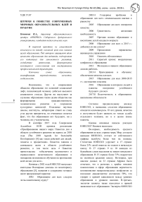 Штрихи к повестке современных мировых образовательных идей и практик