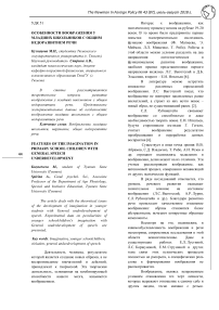 Особенности воображения у младших школьников с общим недоразвитием речи