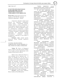 Культурно-образовательная коммуникация "Россия-Индонезия" в контексте глобального сотрудничества