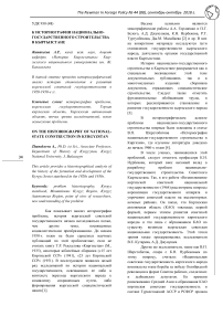 К историографии национально- государственного строительства в Кыргызстане