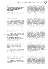 Колониальная политика Франции в Канаде: создание кардиналом Ришельё "Компании ста акционеров"