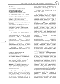 Состояние и перспективы развития социального предпринимательства в Великобритании и России (на примере Красноярского края)