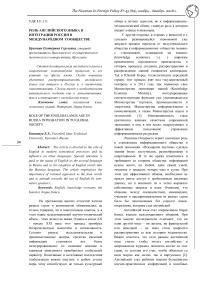 Роль английского языка в интеграции России в международном сообществе