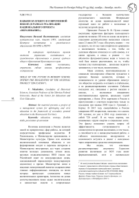 Навыки будущего в современной школе (в рамках реализации национального проекта "Образование")