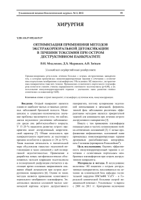 Оптимизация применения методов экстракорпоральной детоксикации в лечении токсемии при остром деструктивном панкреатите