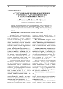 Аутотрансплантация ткани селезенки у больных с разрывом селезенки с закрытой травмой живота