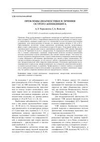 Проблемы диагностики и лечения острого аппендицита