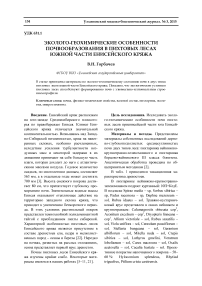 Эколого-геохимические особенности почвообразования в пихтовых лесах южной части Енисейского кряжа