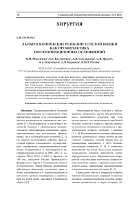 Лапароскопические резекции толстой кишки как профилактика послеоперационных осложнений