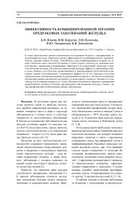 Эффективность комбинированной терапии предраковых заболеваний желудка