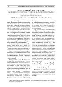 Неинвазивный метод оценки функционального состояния дыхательных мышц