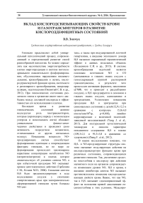 Вклад кислородсвязывающих свойств крови и газотрансмиттеров в развитие кислороддефицитных состояний