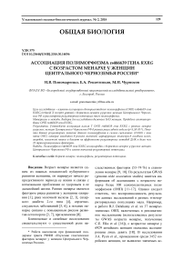 Ассоциация полиморфизма RS466639 гена RXRGС возрастом менархе у женщин Центрального Черноземья России
