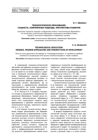 Технологическое образование: сущность, современные подходы, перспективы развития