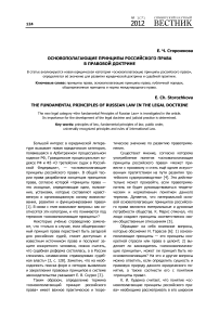 Основополагающие принципы российского права в правовой доктрине