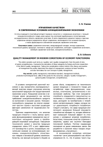 Управление качеством в современных условиях функционирования экономики