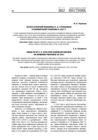 Итоги аграрной реформы П. А. Столыпина в Симбирской губернии к 1917 г