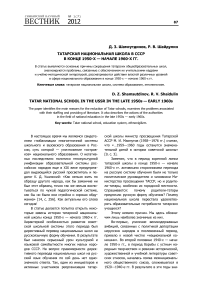 Татарская национальная школа в СССР в конце 1950-х — начале 1960-х гг.