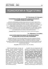 Становление системы ценностей в юношеском возрасте в условиях поликультурной среды