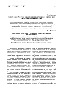 Статистический анализ результатов педагогического эксперимента с использованием номограмм