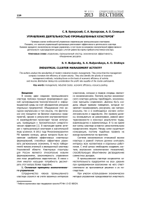 Управление деятельностью промышленных кластеров