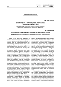 Закир Кадыри - просветитель, журналист, общественный деятель