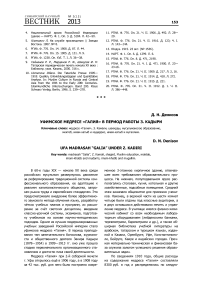 Уфимское медресе «Галия» в период работы З. Кадыри