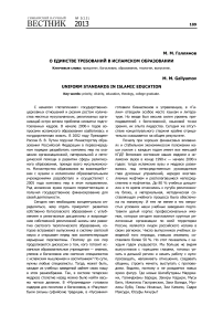 О единстве требований в исламском образовании